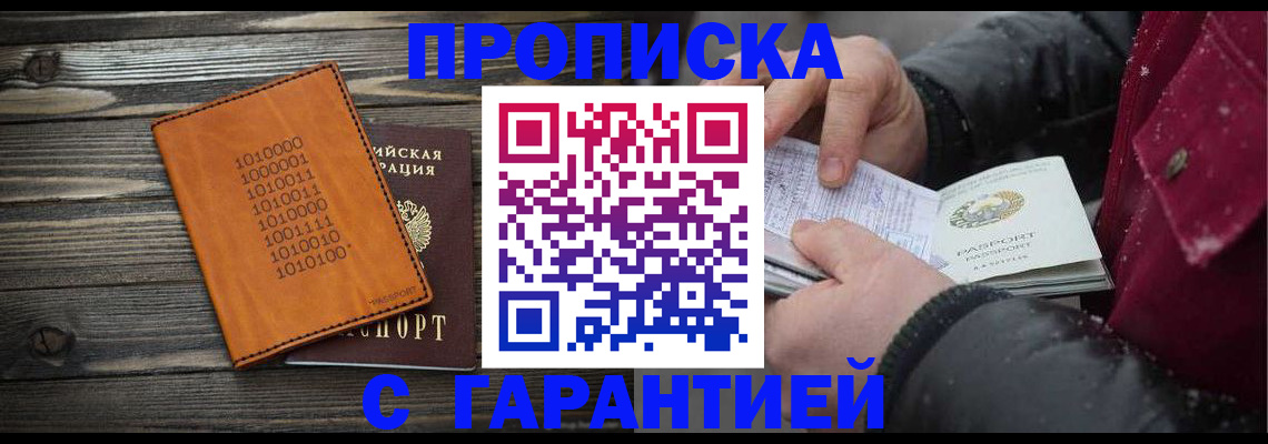 прописка 2025 в Торжоке