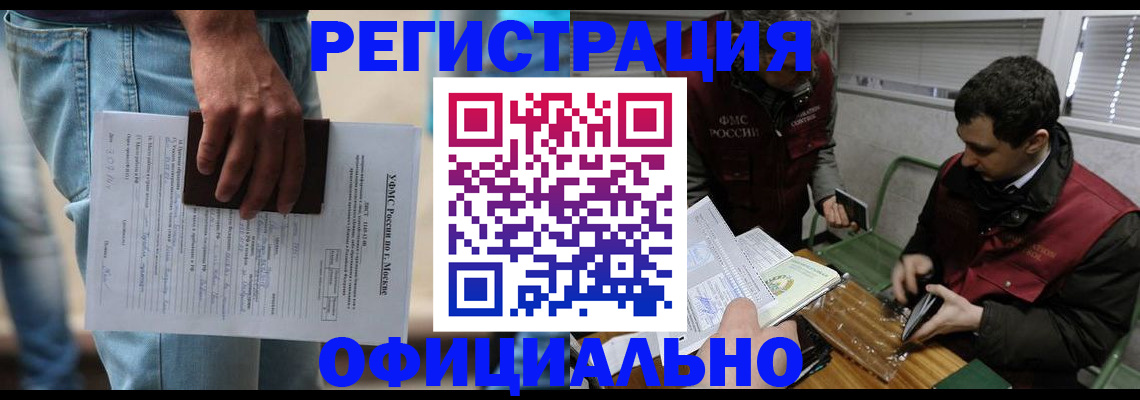 миграционный учет в Торжоке
