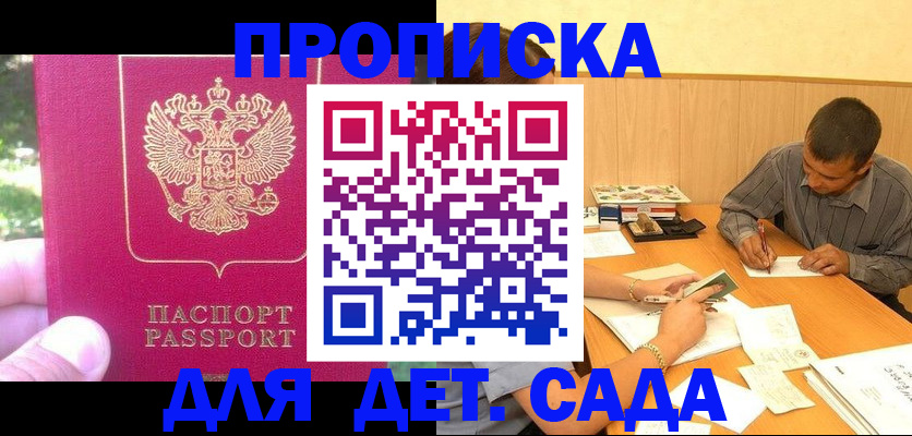 временная регистрация купить в Торжоке