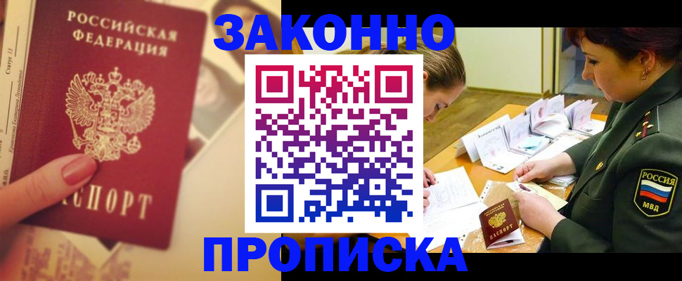 прописка для работы в Торжоке