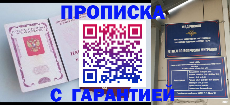 временная регистрация надежно в Торжоке