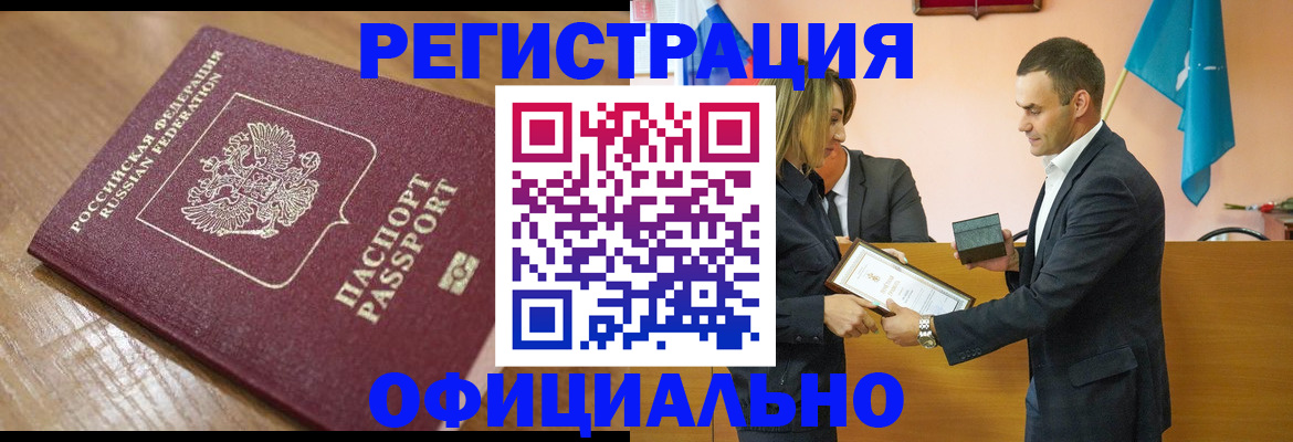 прописка для работы в Торжоке
